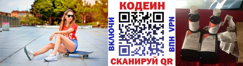 Кодеиновый сироп Lean Purple Drank  закладки  Ясногорск 